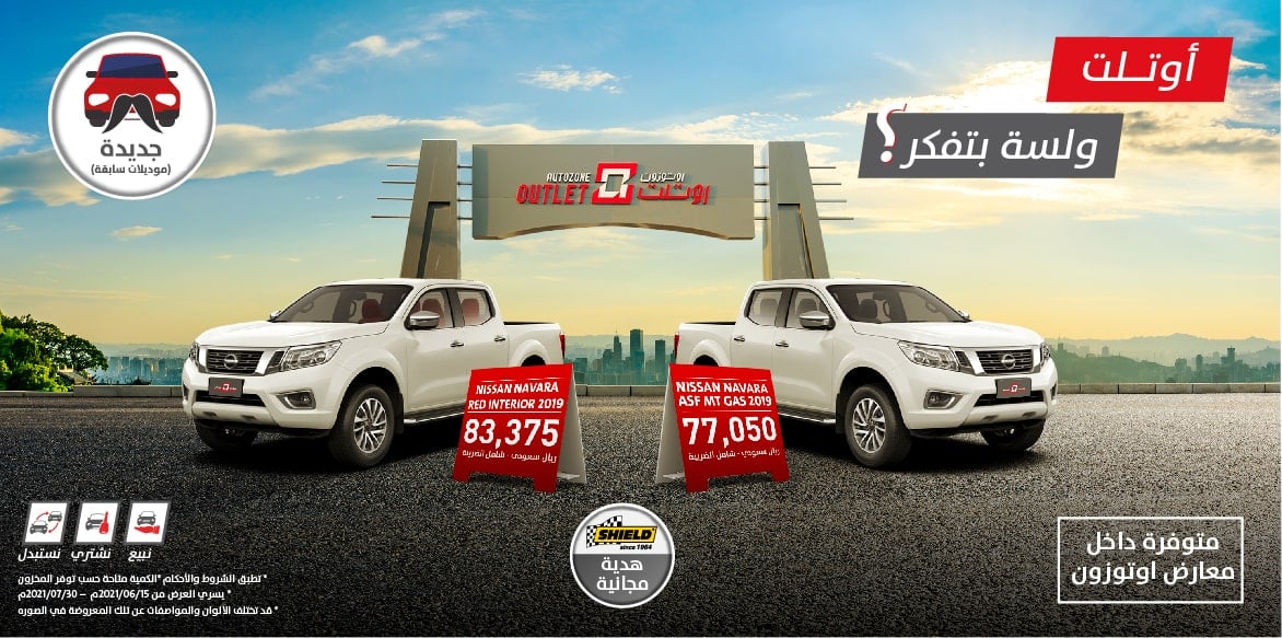 عروض اوتوزون
